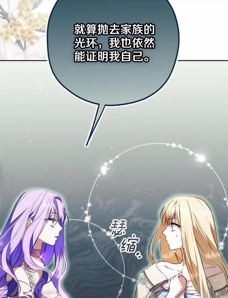 《男主被配角抢走了》27.忠告 第83页