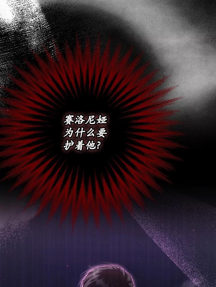 《男主被配角抢走了》27.忠告 第52页