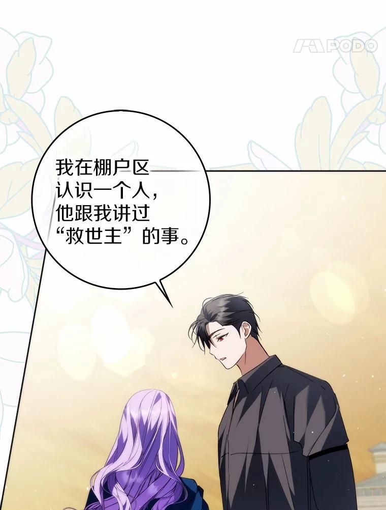《男主被配角抢走了》27.忠告 第98页