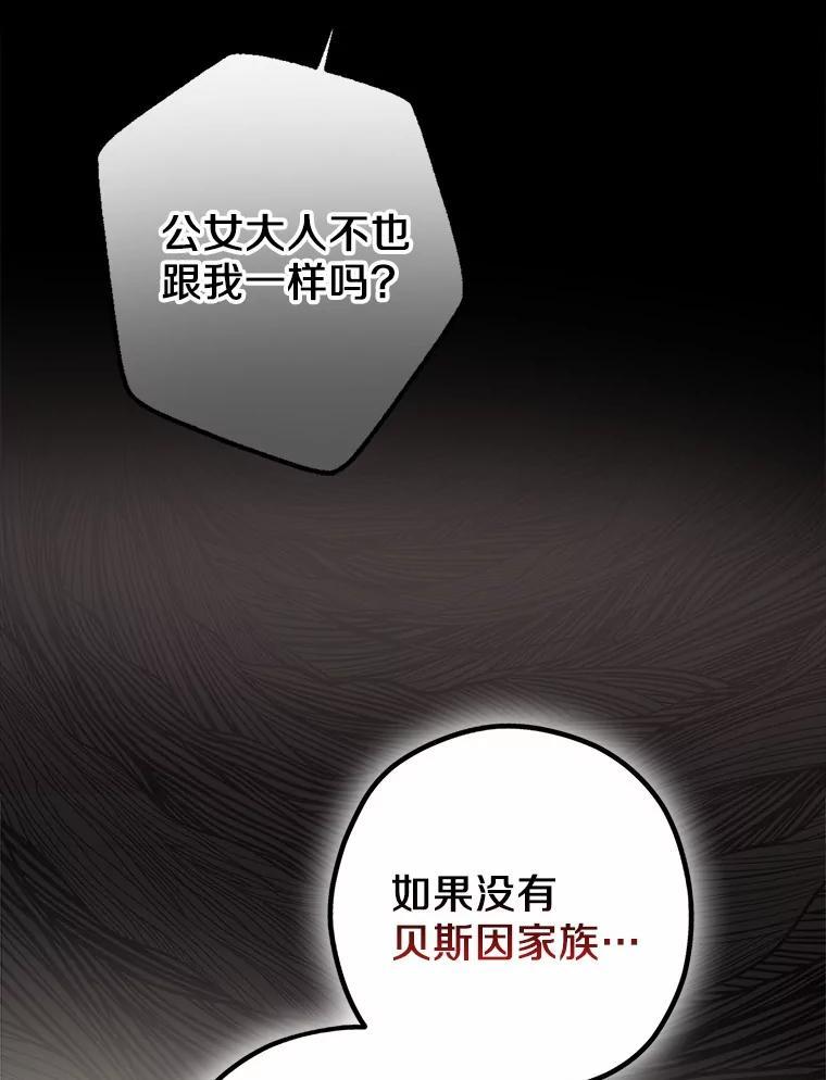 《男主被配角抢走了》27.忠告 第78页