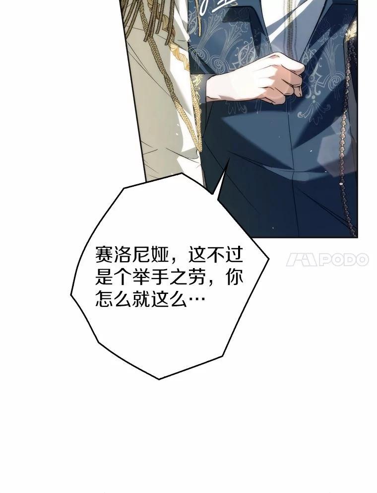 《男主被配角抢走了》27.忠告 第18页
