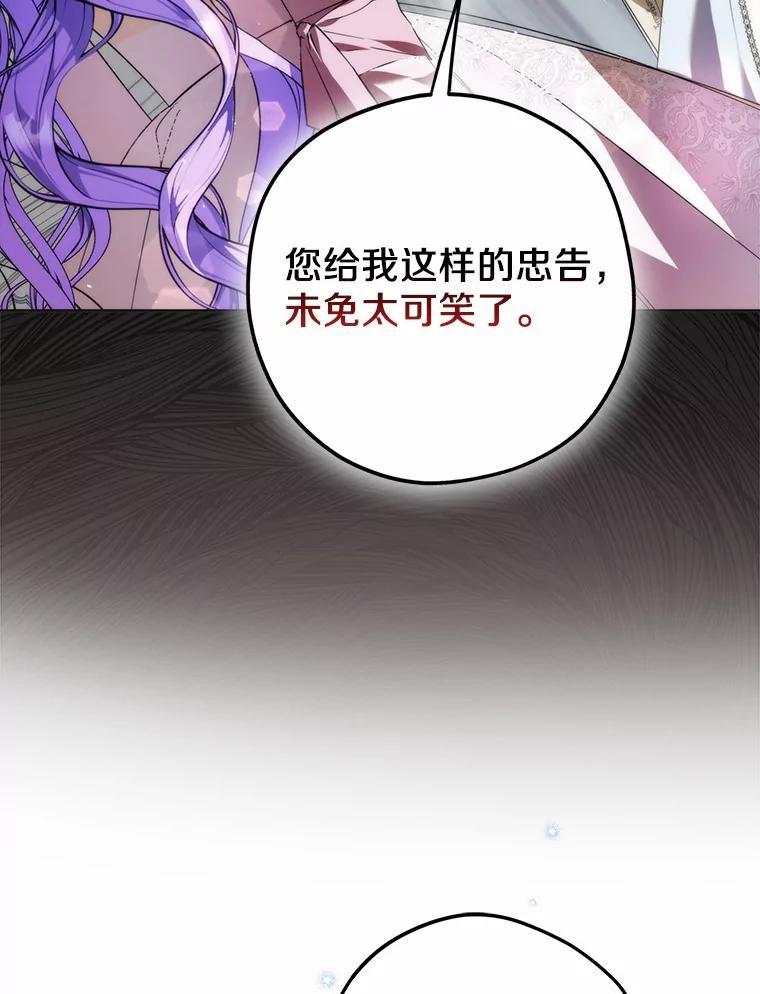 《男主被配角抢走了》27.忠告 第80页