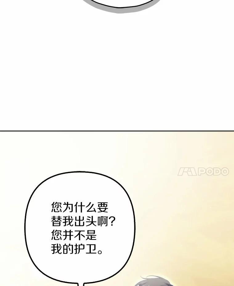 《男主被配角抢走了》27.忠告 第94页