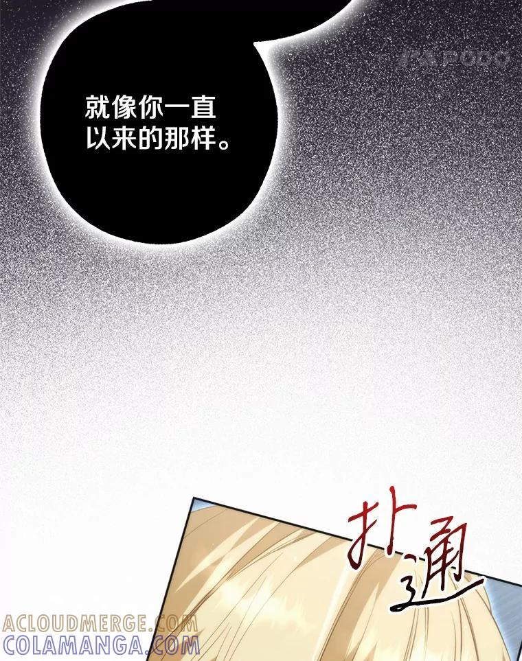 《男主被配角抢走了》27.忠告 第5页