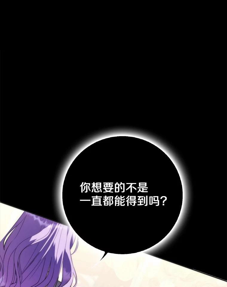 《男主被配角抢走了》27.忠告 第3页