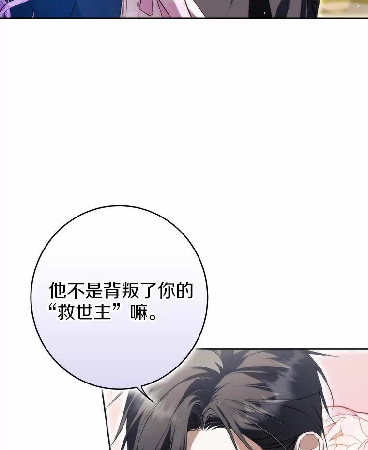 《男主被配角抢走了》27.忠告 第96页