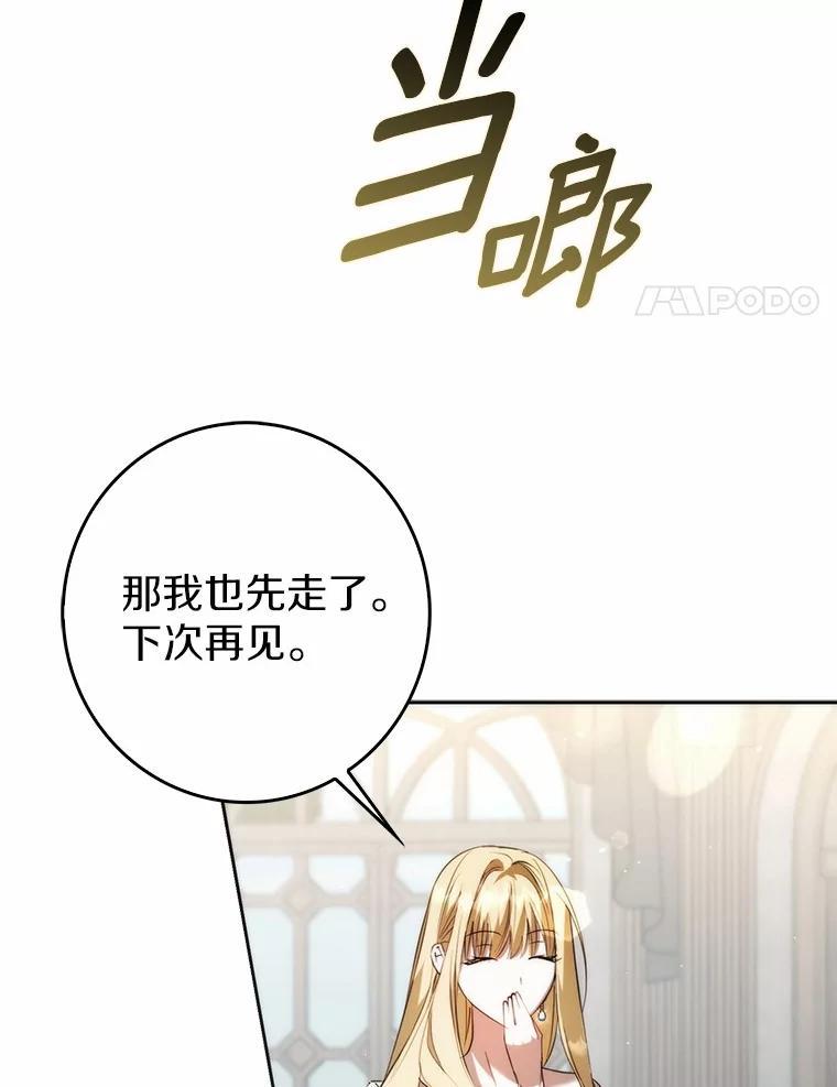 《男主被配角抢走了》27.忠告 第71页
