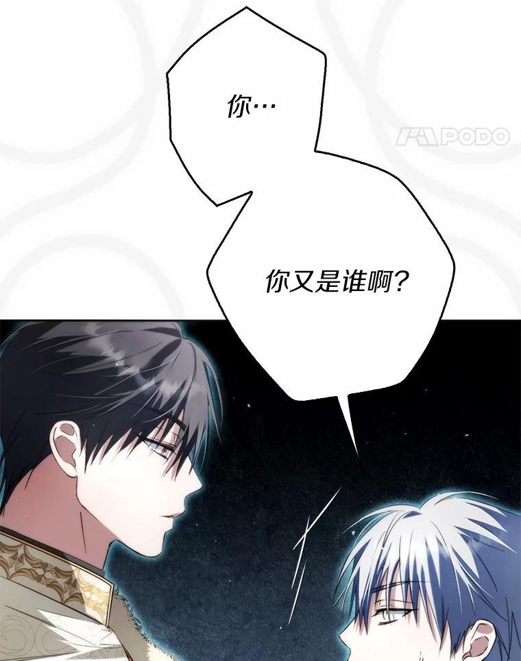 《男主被配角抢走了》27.忠告 第15页