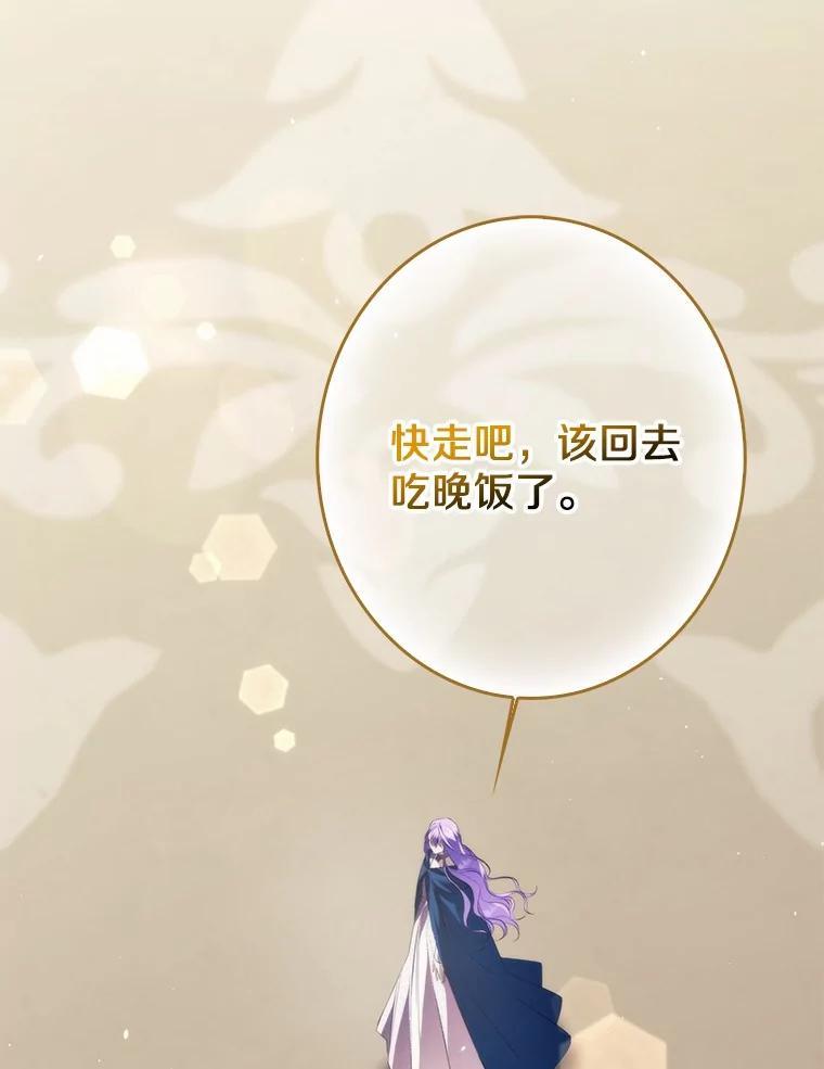 《男主被配角抢走了》27.忠告 第116页