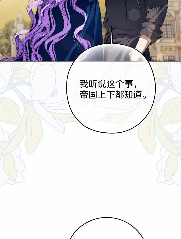 《男主被配角抢走了》27.忠告 第99页