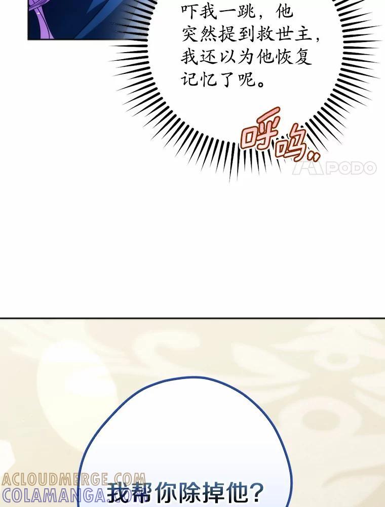 《男主被配角抢走了》27.忠告 第101页