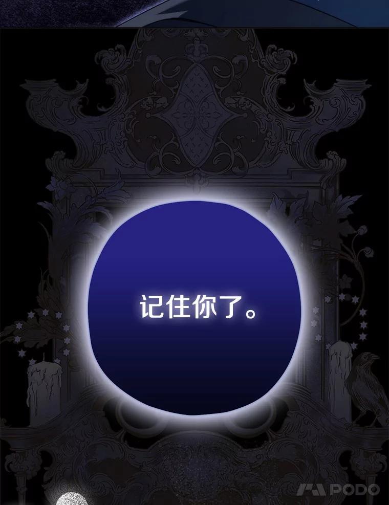 《男主被配角抢走了》27.忠告 第68页