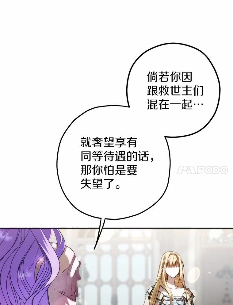 《男主被配角抢走了》27.忠告 第74页