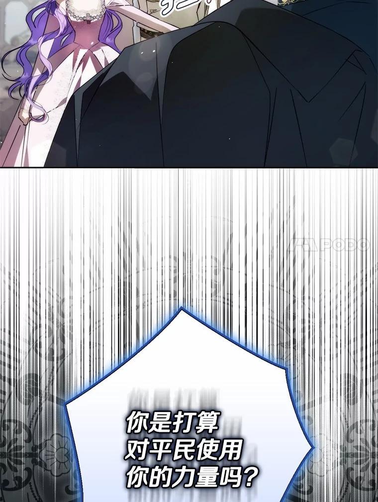 《男主被配角抢走了》27.忠告 第48页