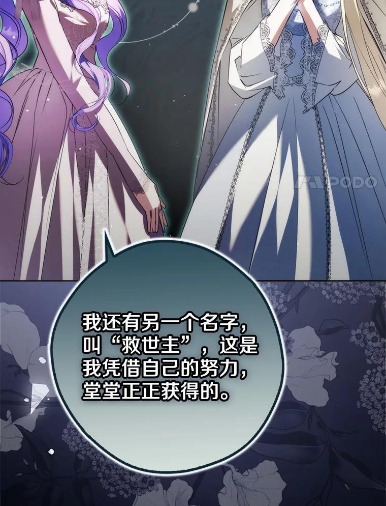 《男主被配角抢走了》27.忠告 第84页