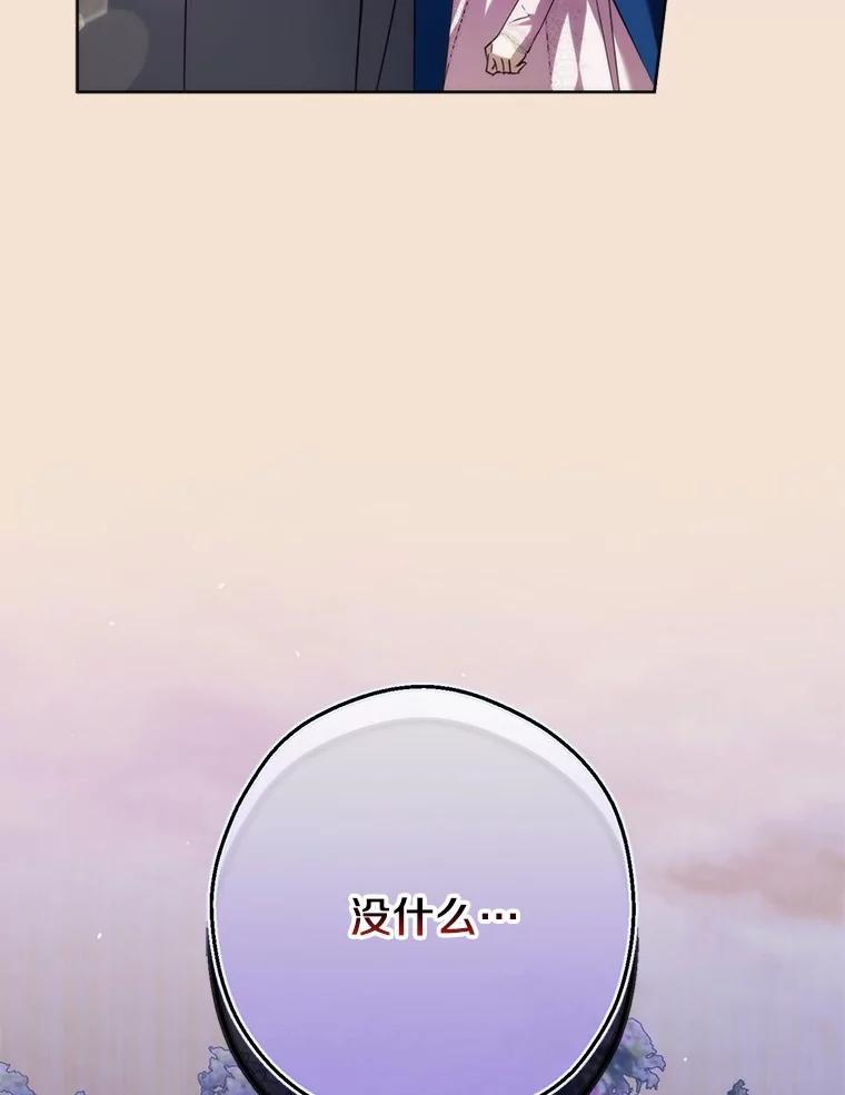 《男主被配角抢走了》27.忠告 第123页