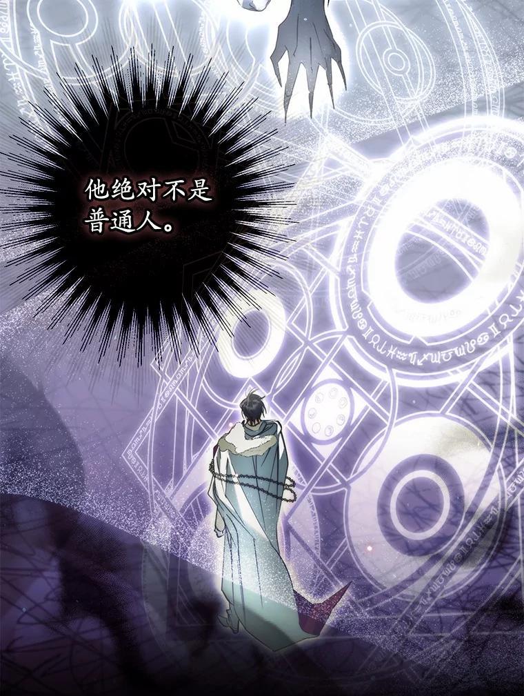 《男主被配角抢走了》27.忠告 第56页