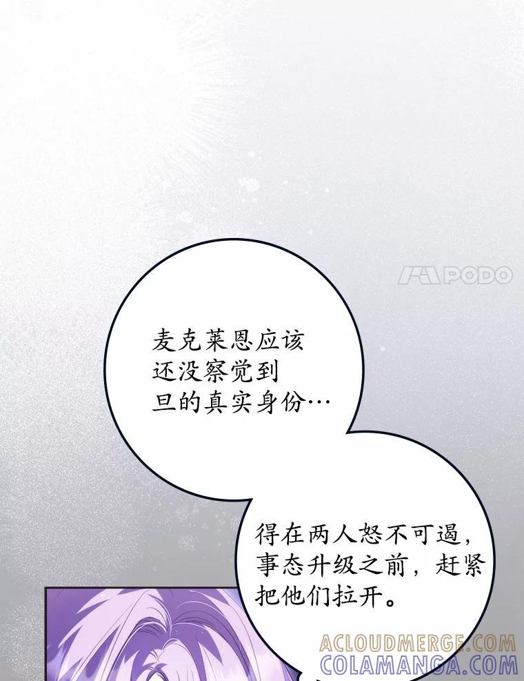 《男主被配角抢走了》27.忠告 第61页