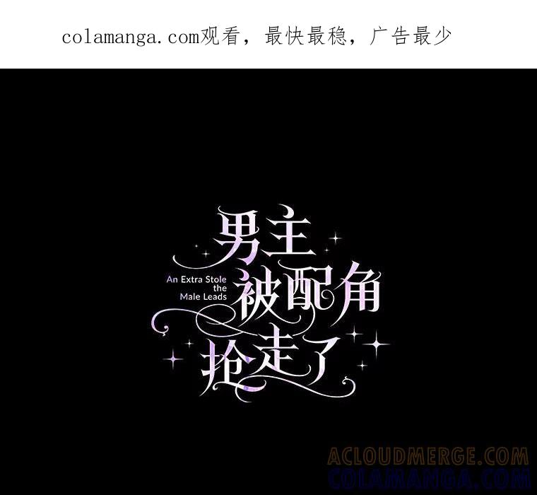 《男主被配角抢走了》27.忠告 第1页
