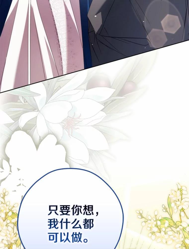 《男主被配角抢走了》27.忠告 第103页