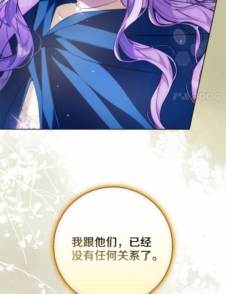 《男主被配角抢走了》27.忠告 第114页
