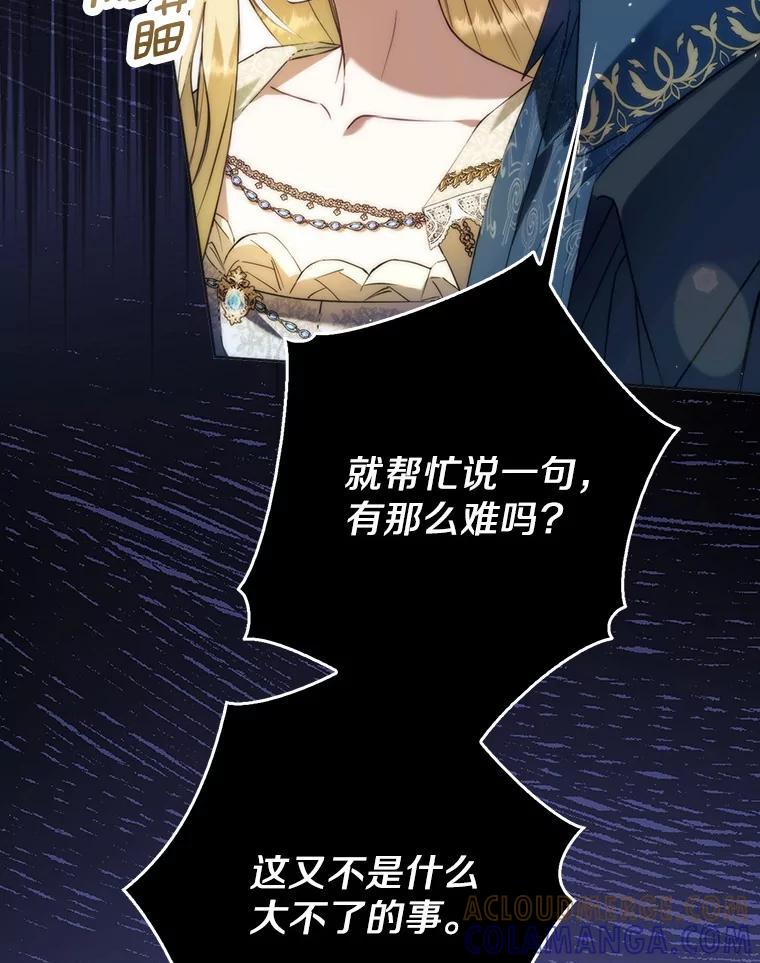 《男主被配角抢走了》27.忠告 第9页