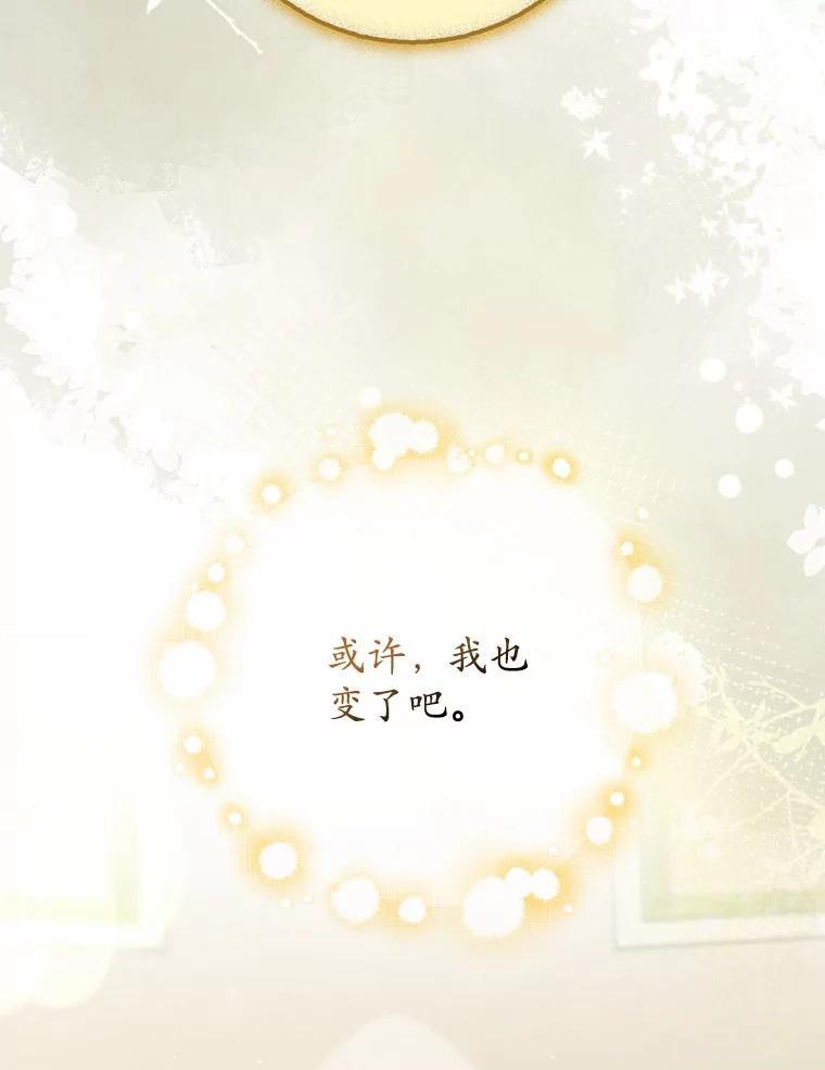 《男主被配角抢走了》27.忠告 第115页