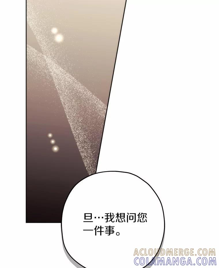 《男主被配角抢走了》27.忠告 第93页