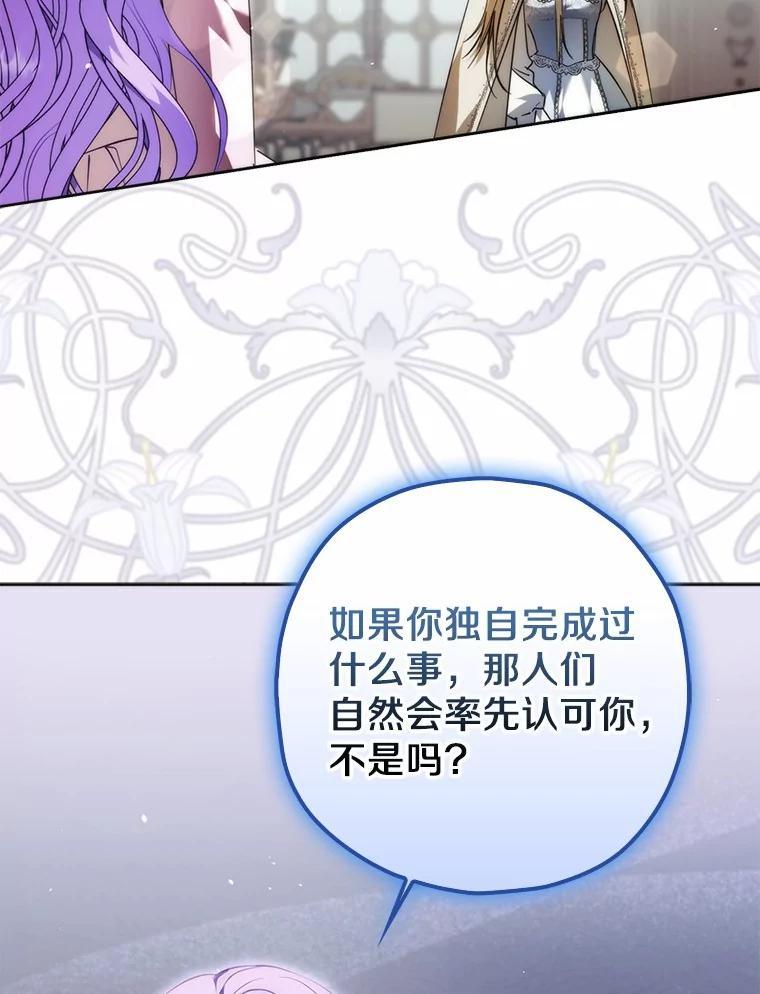 《男主被配角抢走了》27.忠告 第75页