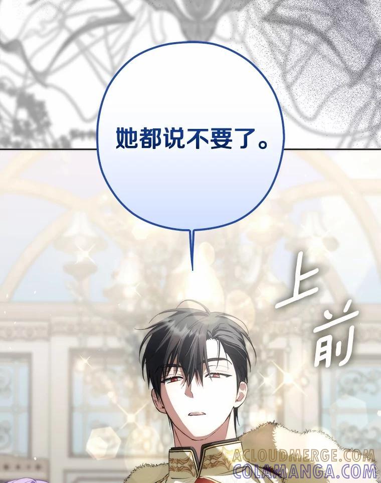 《男主被配角抢走了》27.忠告 第13页