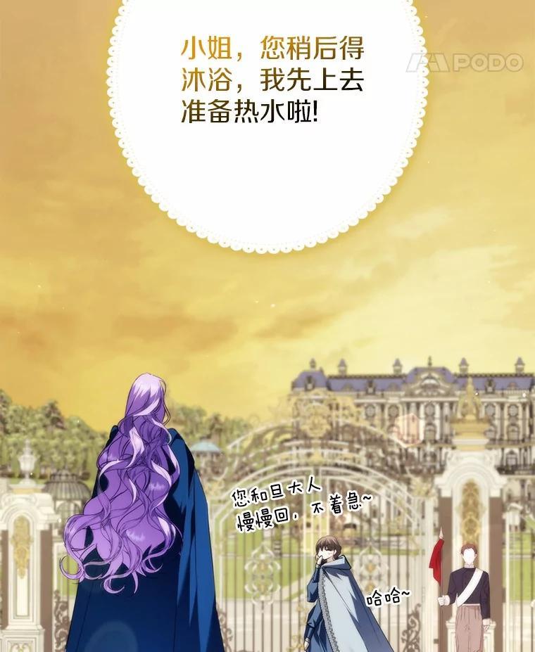 《男主被配角抢走了》27.忠告 第91页