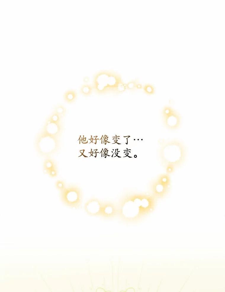 《男主被配角抢走了》27.忠告 第112页