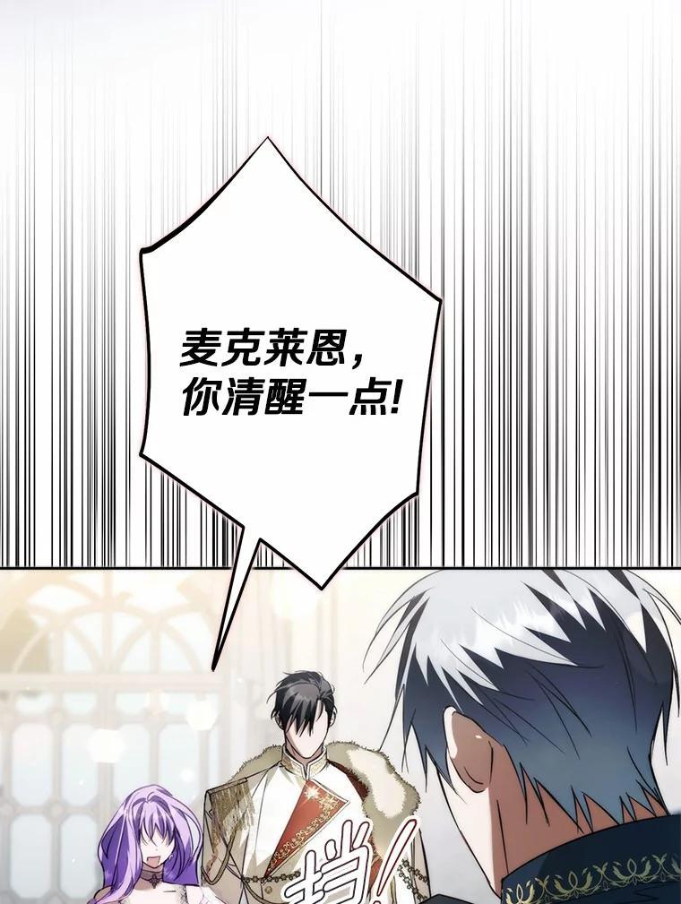 《男主被配角抢走了》27.忠告 第47页