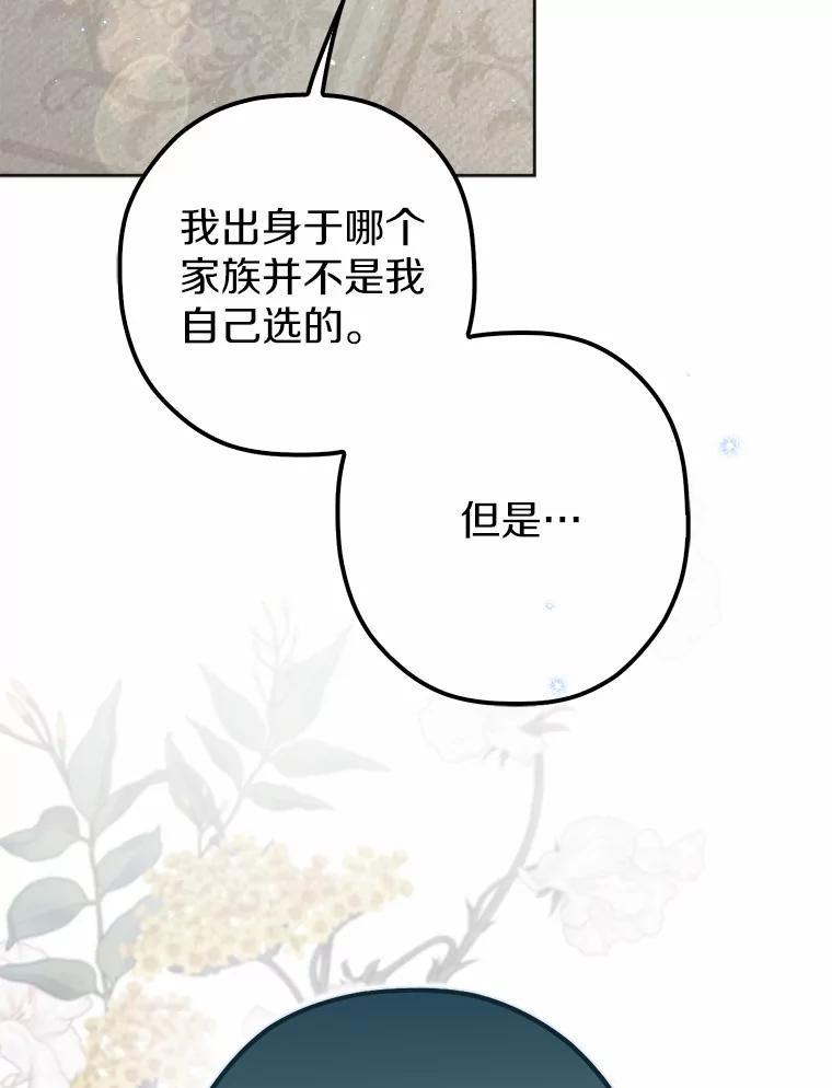 《男主被配角抢走了》27.忠告 第82页