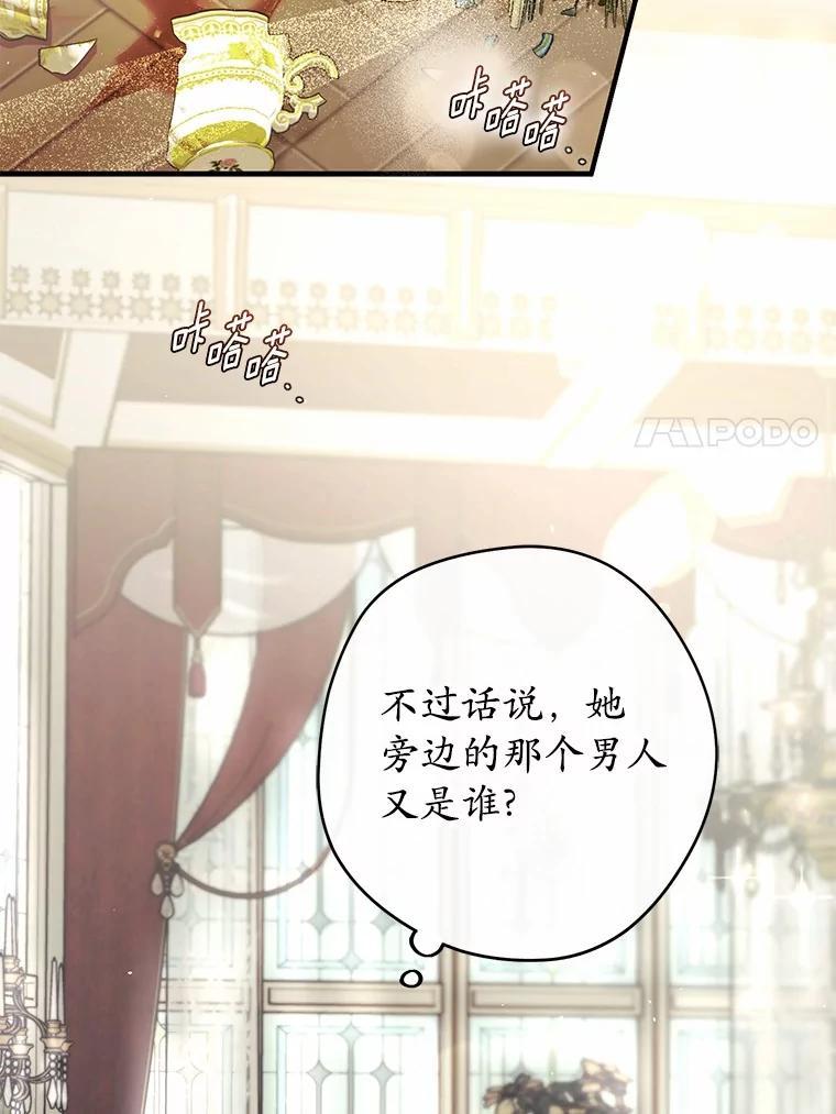 《男主被配角抢走了》28.长夜漫漫 第34页