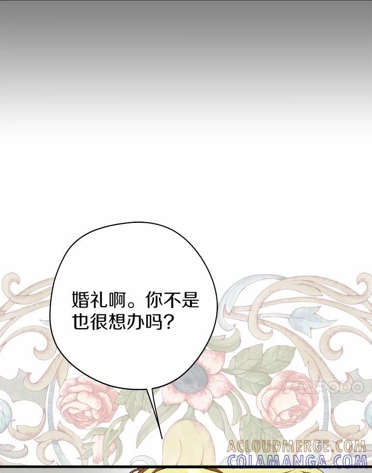 《男主被配角抢走了》28.长夜漫漫 第73页