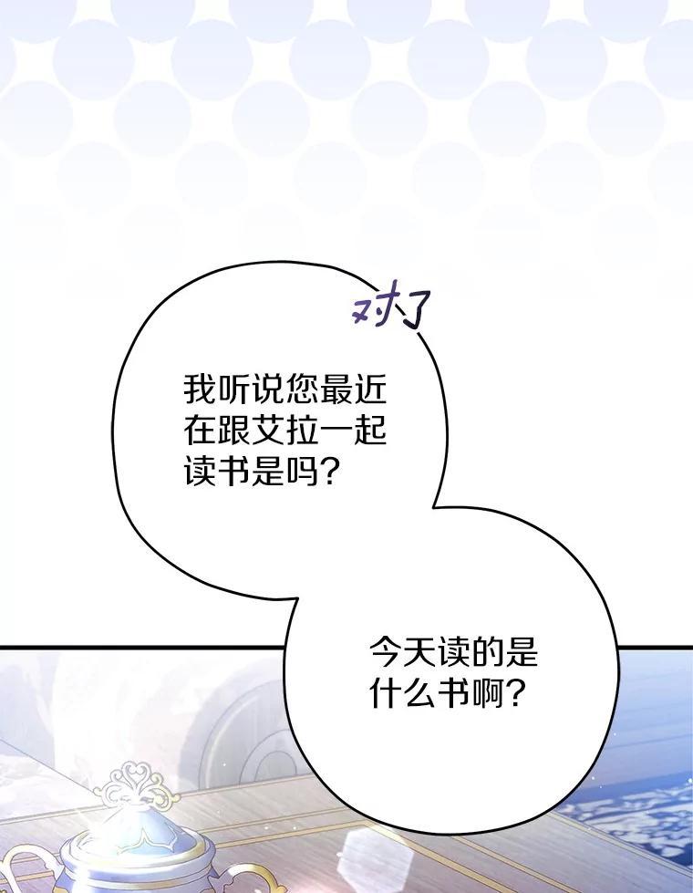 《男主被配角抢走了》28.长夜漫漫 第92页