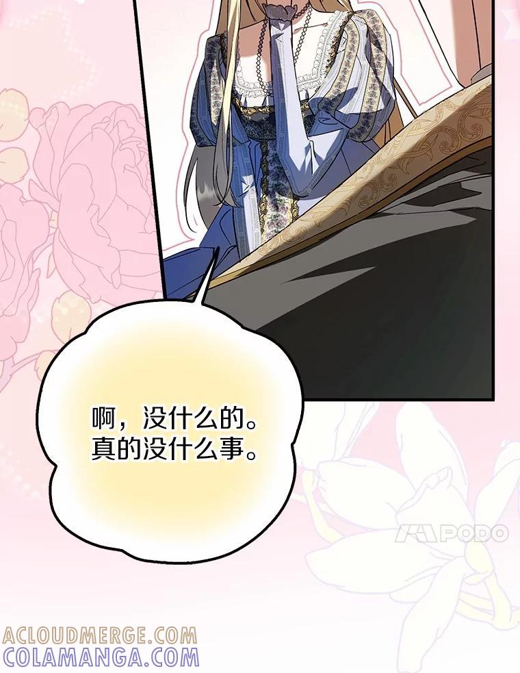 《男主被配角抢走了》28.长夜漫漫 第53页