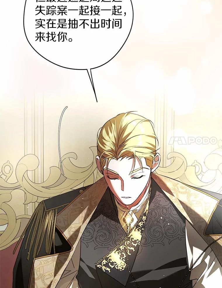 《男主被配角抢走了》28.长夜漫漫 第50页