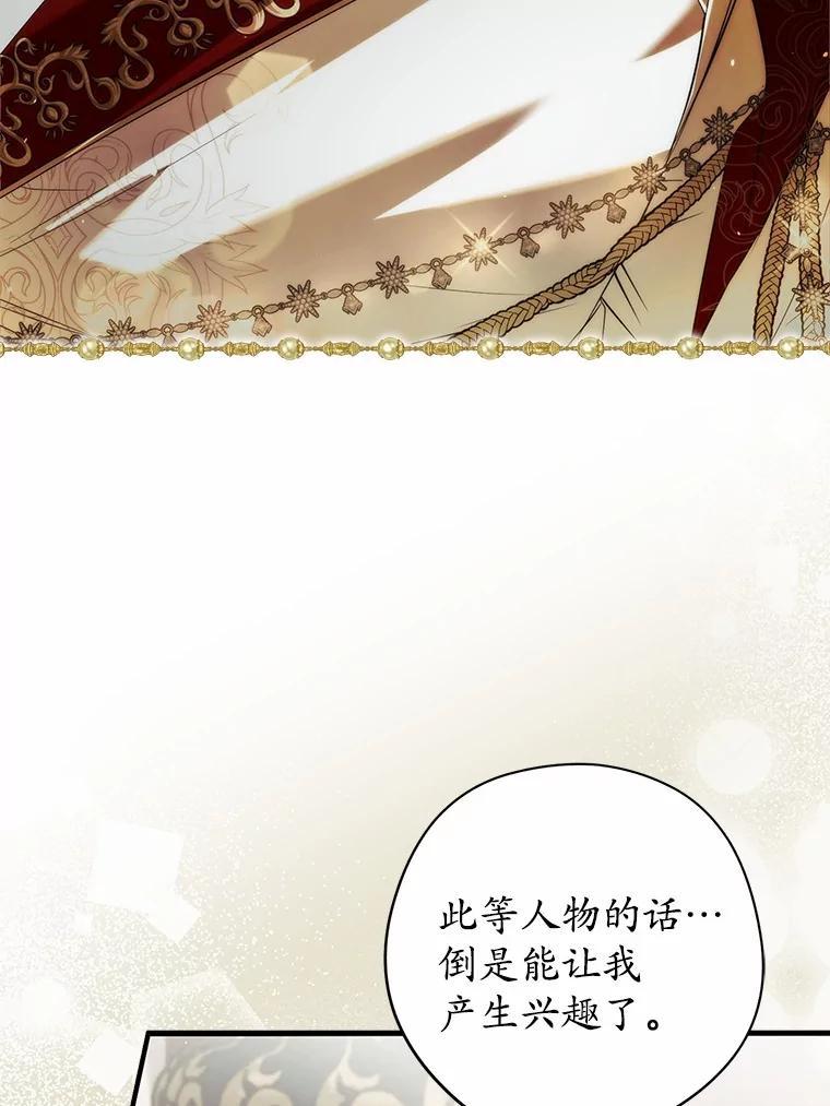 《男主被配角抢走了》28.长夜漫漫 第38页
