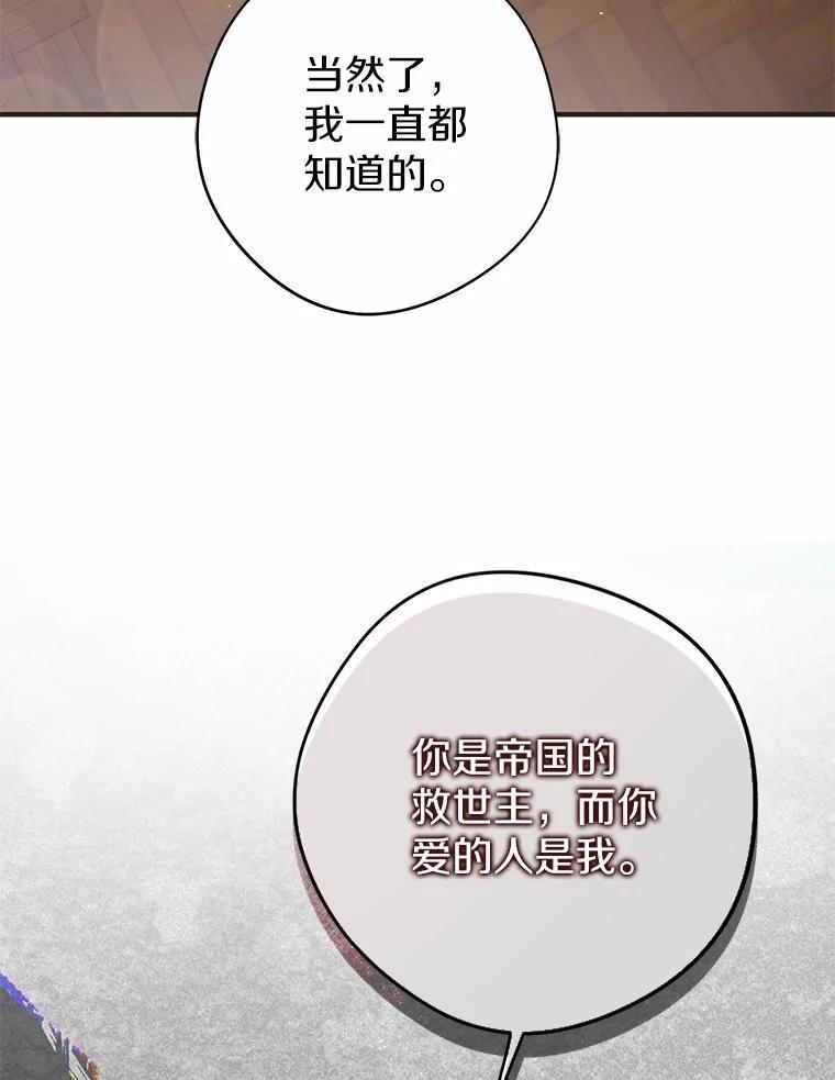 《男主被配角抢走了》28.长夜漫漫 第56页