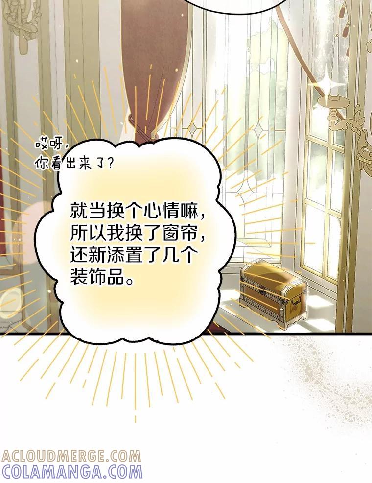 《男主被配角抢走了》28.长夜漫漫 第61页