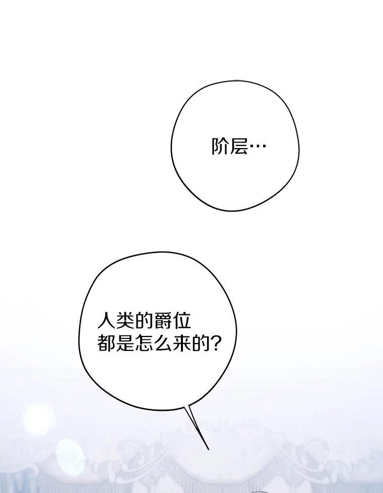 《男主被配角抢走了》28.长夜漫漫 第96页