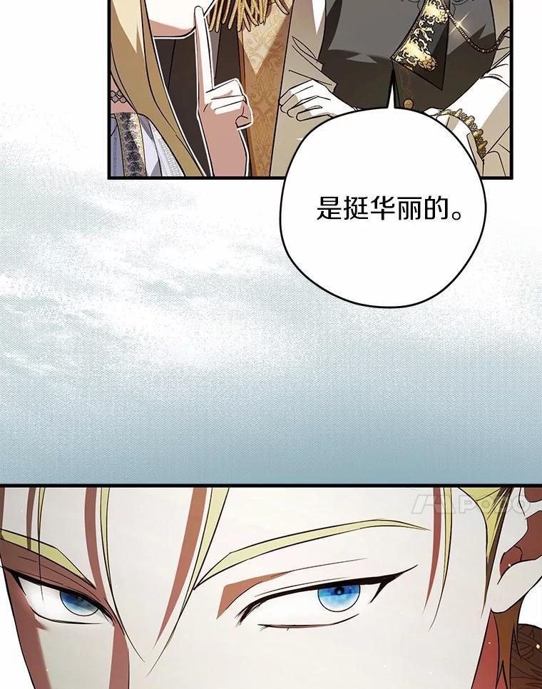 《男主被配角抢走了》28.长夜漫漫 第63页