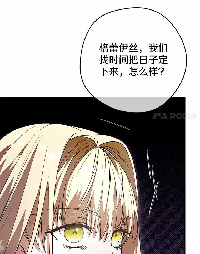 《男主被配角抢走了》28.长夜漫漫 第70页