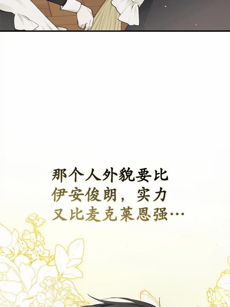 《男主被配角抢走了》28.长夜漫漫 第36页