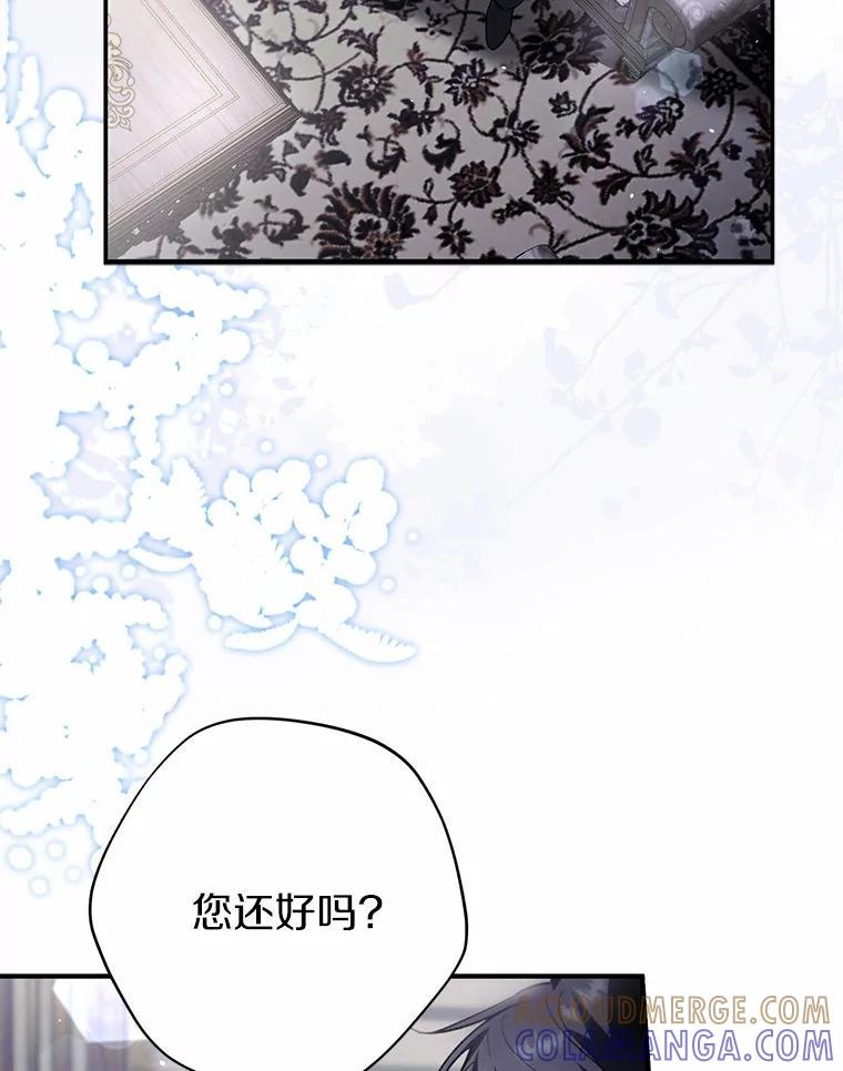 《男主被配角抢走了》28.长夜漫漫 第85页