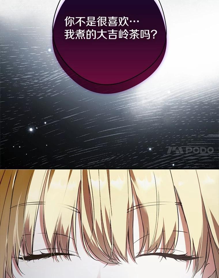 《男主被配角抢走了》28.长夜漫漫 第80页