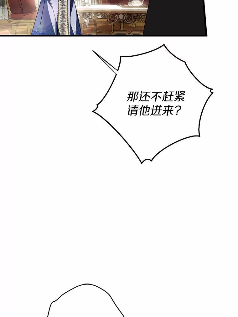《男主被配角抢走了》28.长夜漫漫 第42页