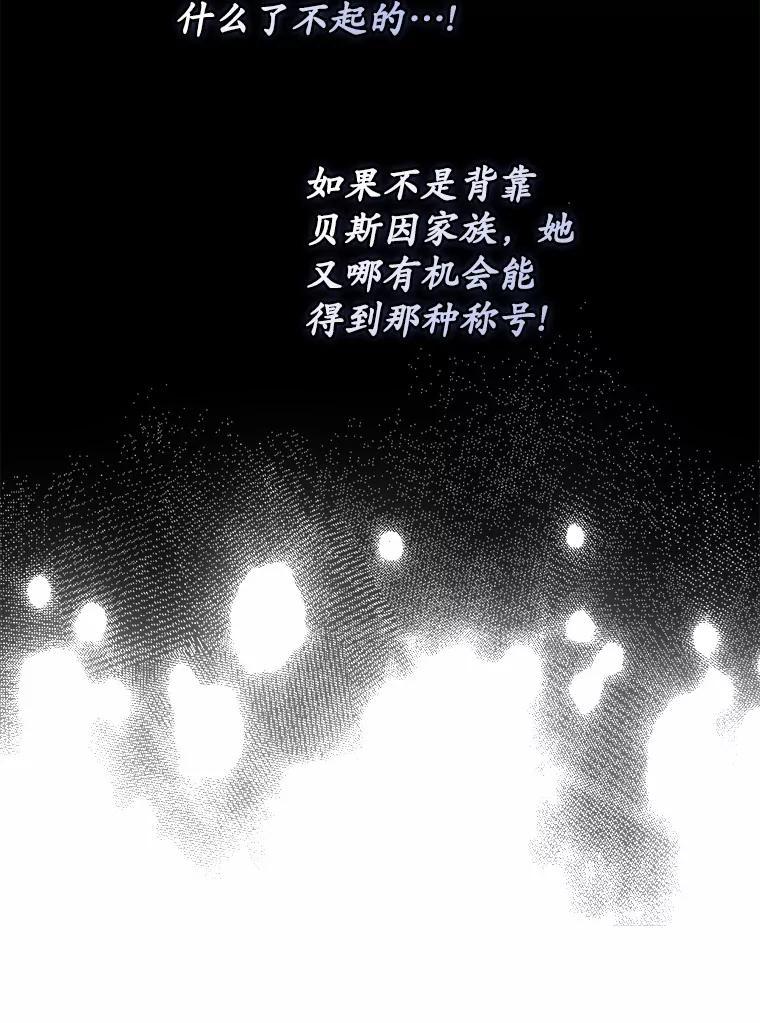 《男主被配角抢走了》28.长夜漫漫 第32页